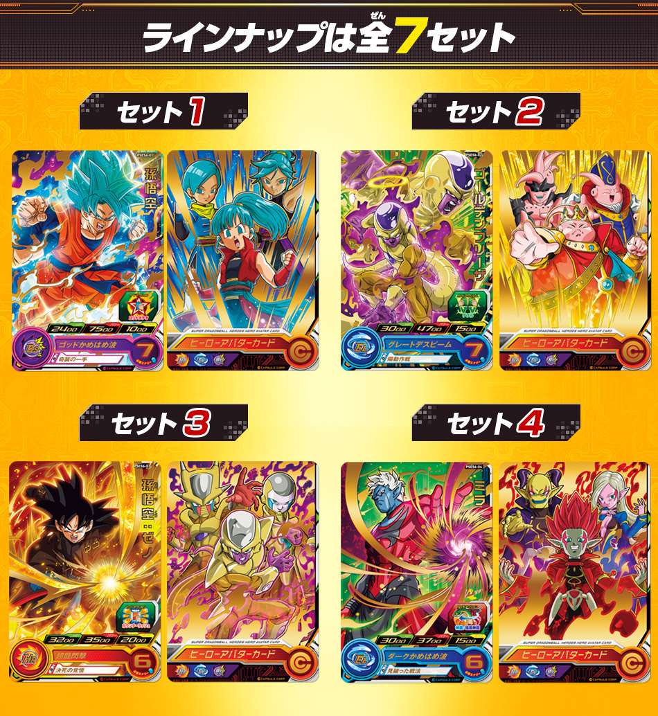 スーパードラゴンボールヒーローズ MM3 サンプルカードセット スーパー