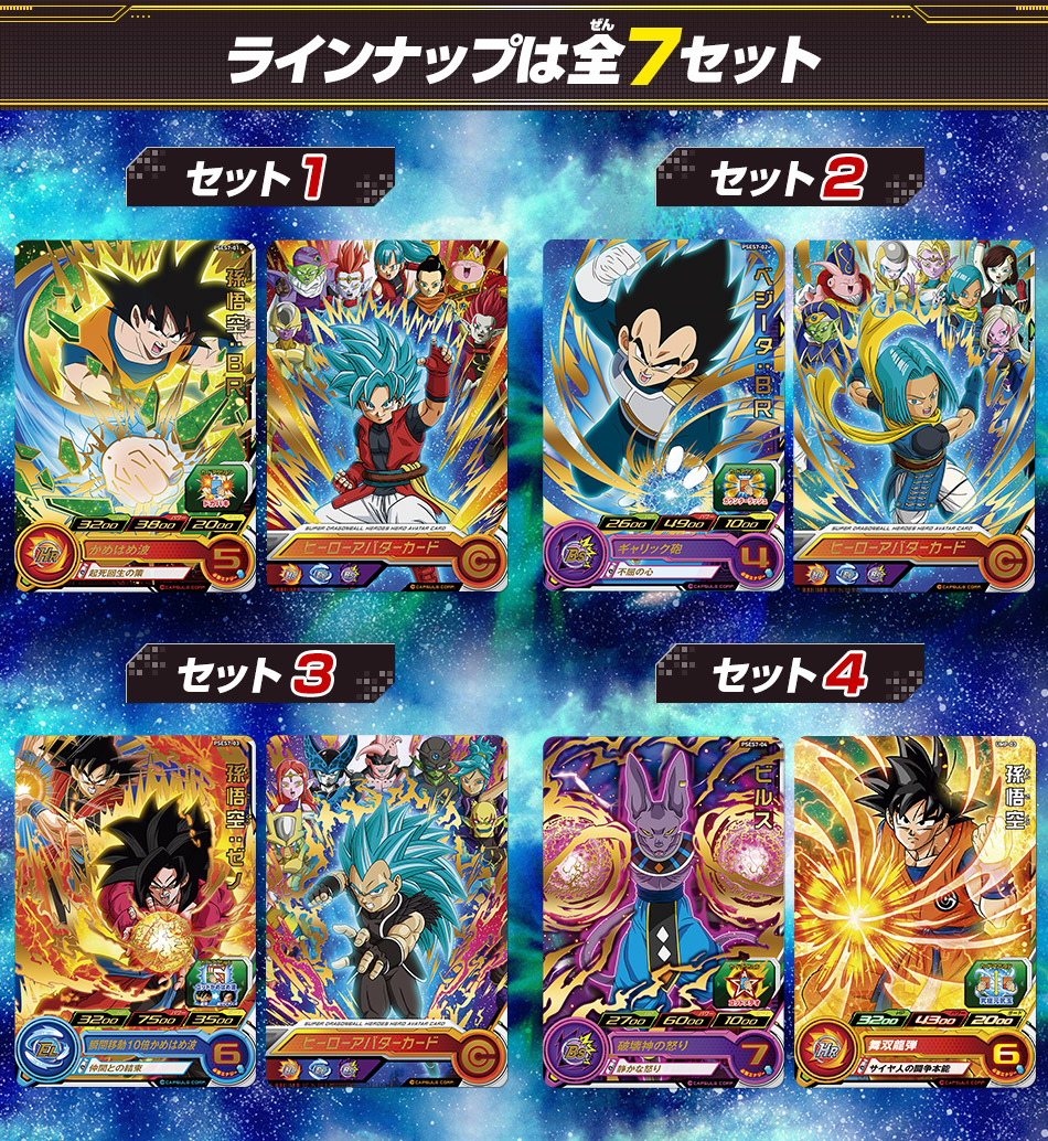 ドラゴンボールヒーローズ daコンプセット ドラゴンボールヒーローズ