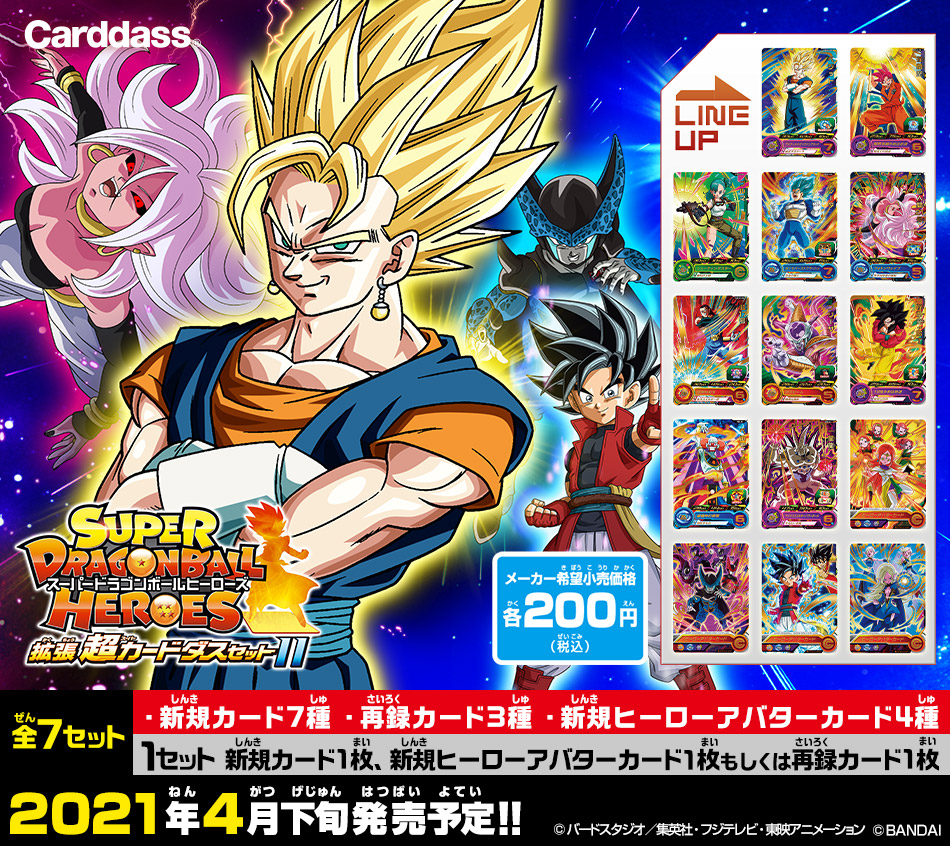 ドラゴンボールヒーローズ 旧弾 6弾 サンプルカード サンプル