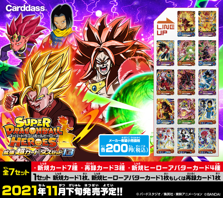ドラゴンボールヒーローズ 卒業 約850枚まとめセット 星4 約65枚