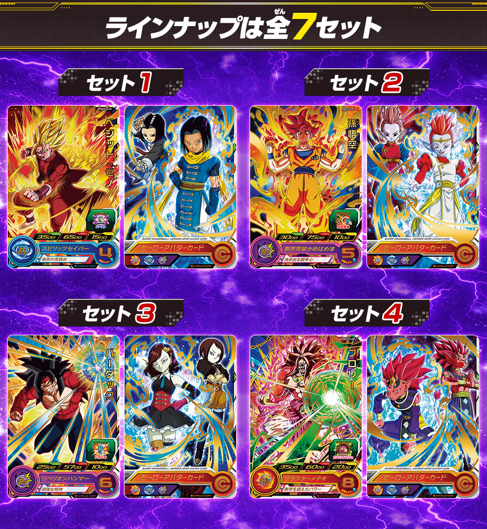 スーパードラゴンボールヒーローズ。Z戦士からSDBHオリジナル