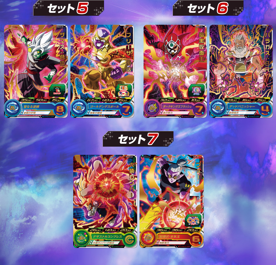 スーパードラゴンボール JM7弾サンプルカード七枚セット スーパー