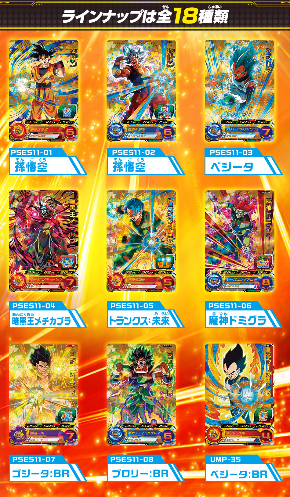 ドラゴンボールカードセット ドラゴンボールヒーローズ 8枚セット