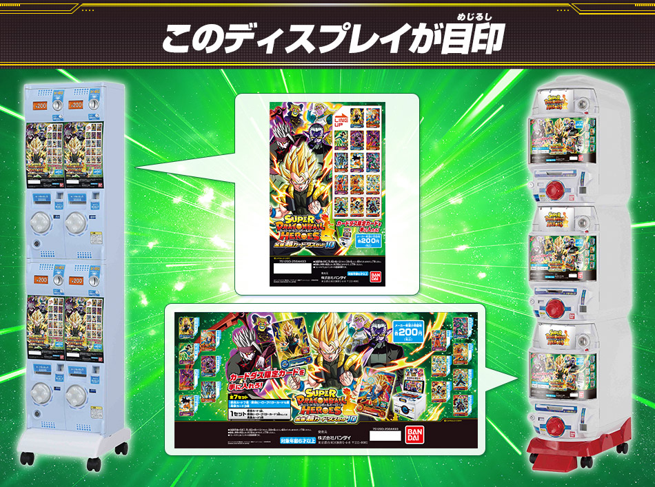 ドラゴンボール カードダス 超レア 10点セット バラ売り不可