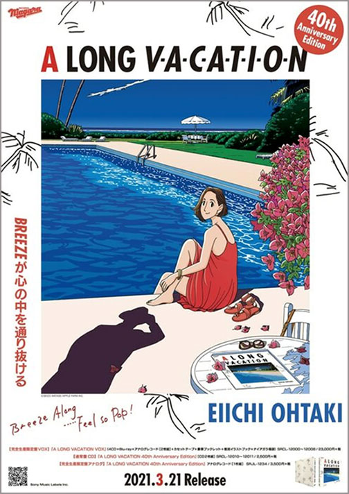 レア懸賞品A LONG VACATION 40th Anniverポスター 大滝詠一さん