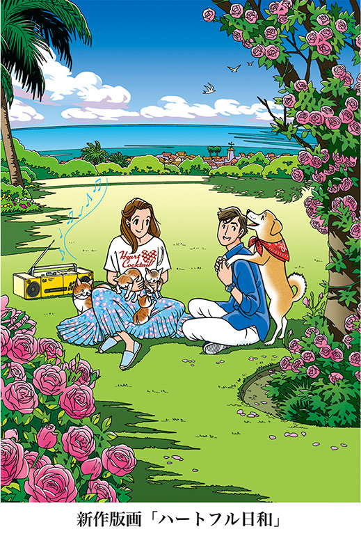 松坂屋静岡店 ハートカクテル40周年記念『わたせせいぞう展