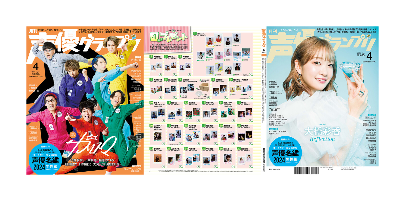 声グラ1月号】鈴代紗弓さん、雨宮天さんのサイン入りポラなど合計42名