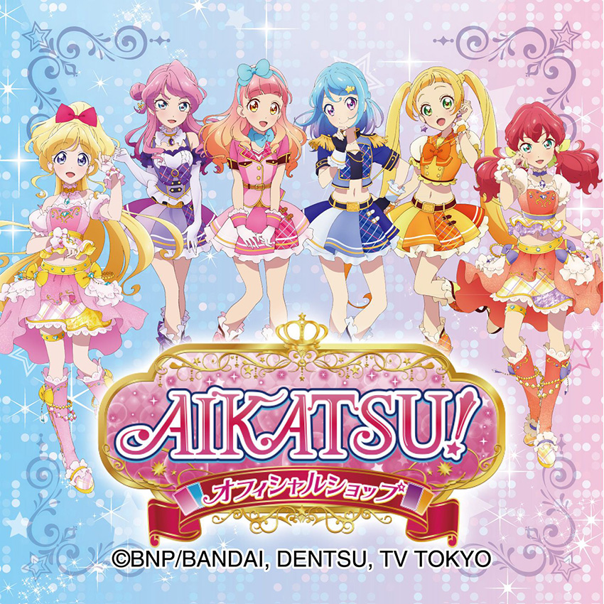 アイカツ！」シリーズ最新作「アイカツフレンズ！」に連動した