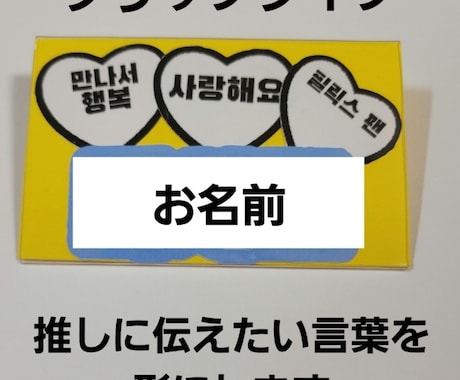 イベント用の名札お作りします 【名札オーダー】推し活・ファンミ