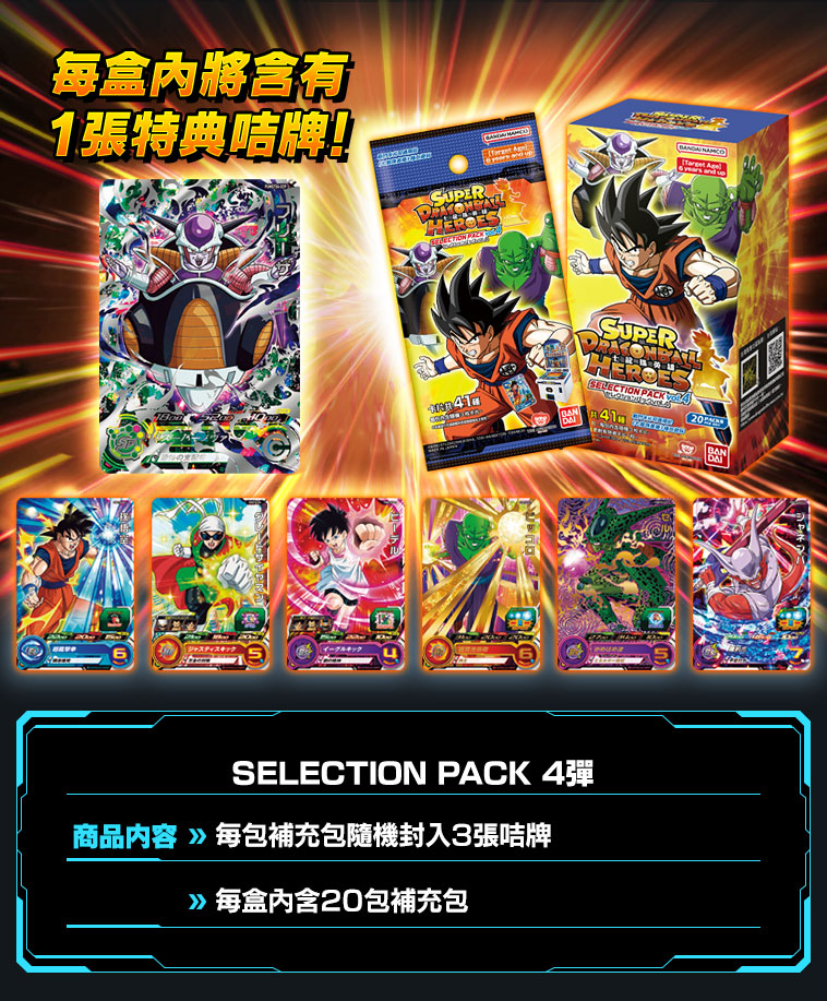 香港限定 ドラゴンボールヒーローズ セレクションパック vol.4