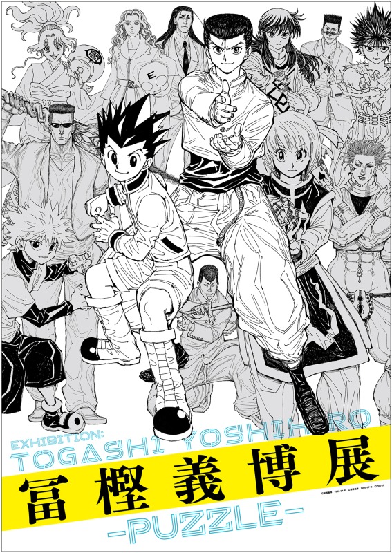B2サイズポスター ハンターXハンター2枚の広告用です。 Amazon.co.jp: 冨樫