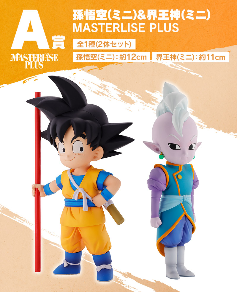 ドラゴンボール DAIMA MASTERLISE 一番くじ フィギュアセット 一番くじ