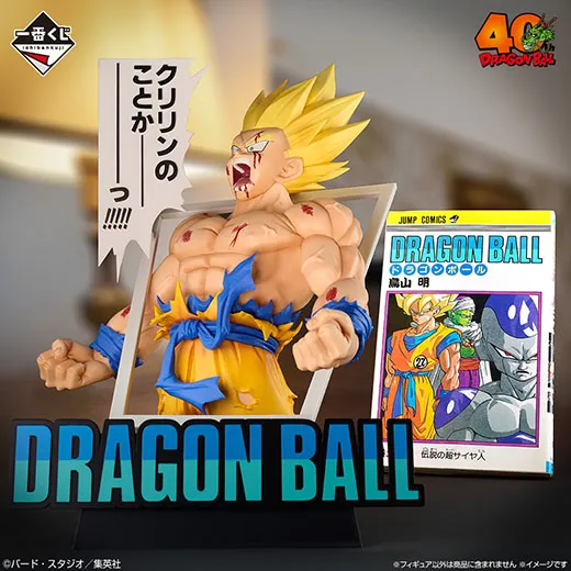 一番くじ『ドラゴンボール』特設サイト