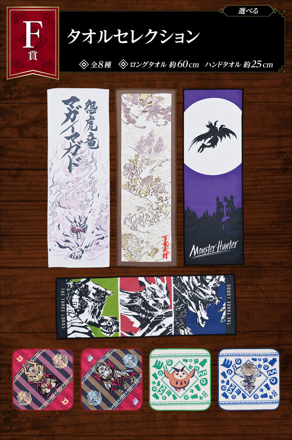 一番くじ 「モンスターハンターライズ：サンブレイク」 ～狩りの新天地