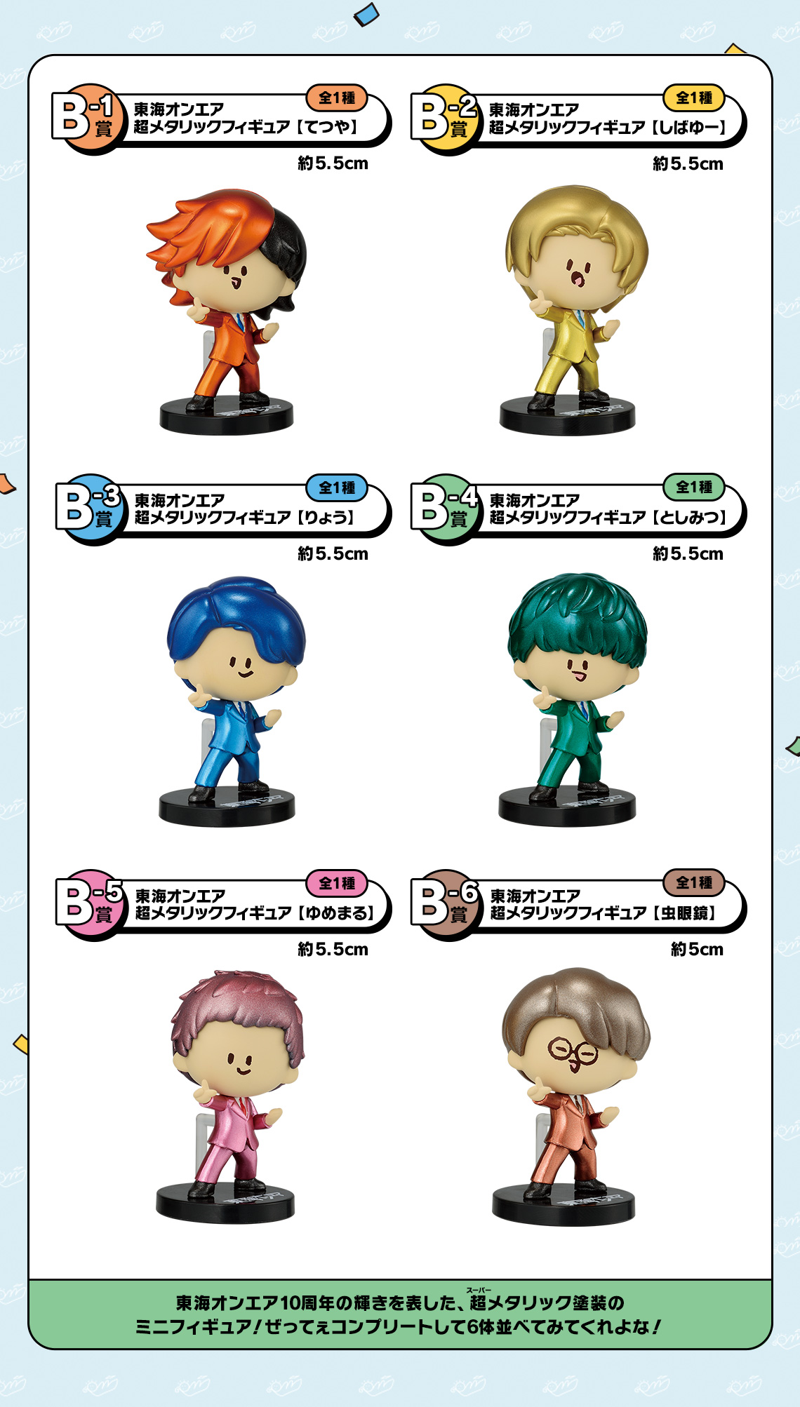 東海オンエア イラストカード 一番くじ 東海オンエア 15回購入特典