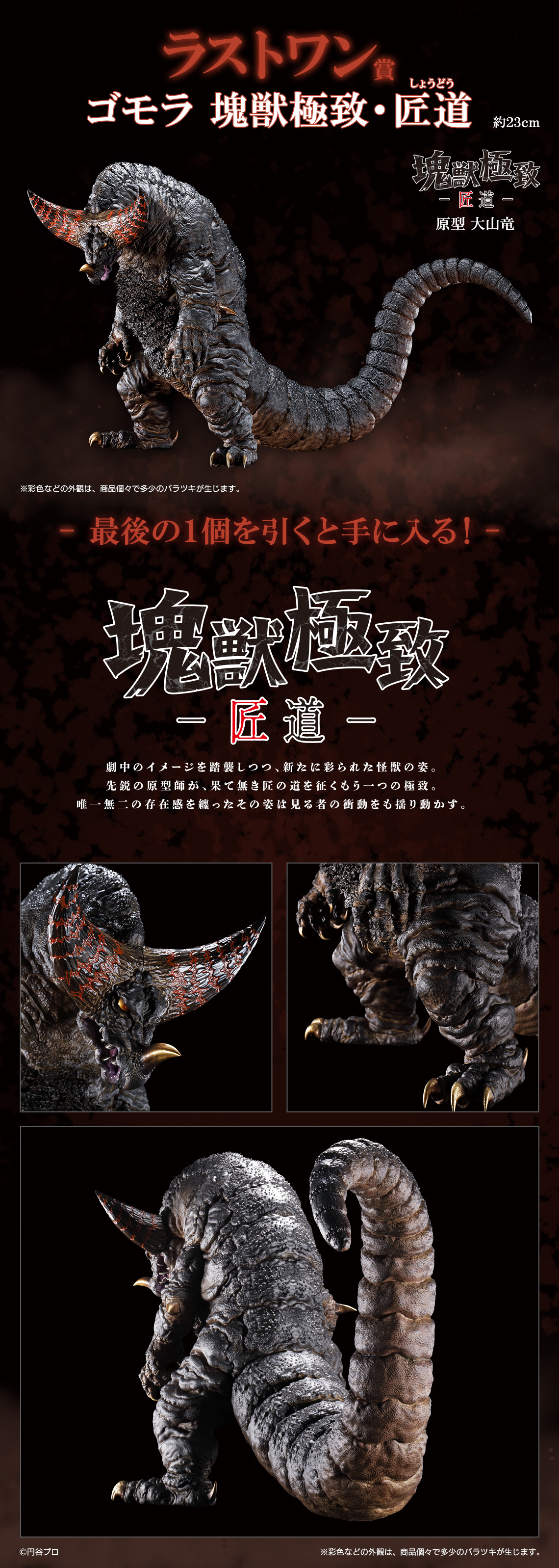 一番くじ ウルトラマンシリーズ 怪獣超大全 A賞 B賞 計4点 一