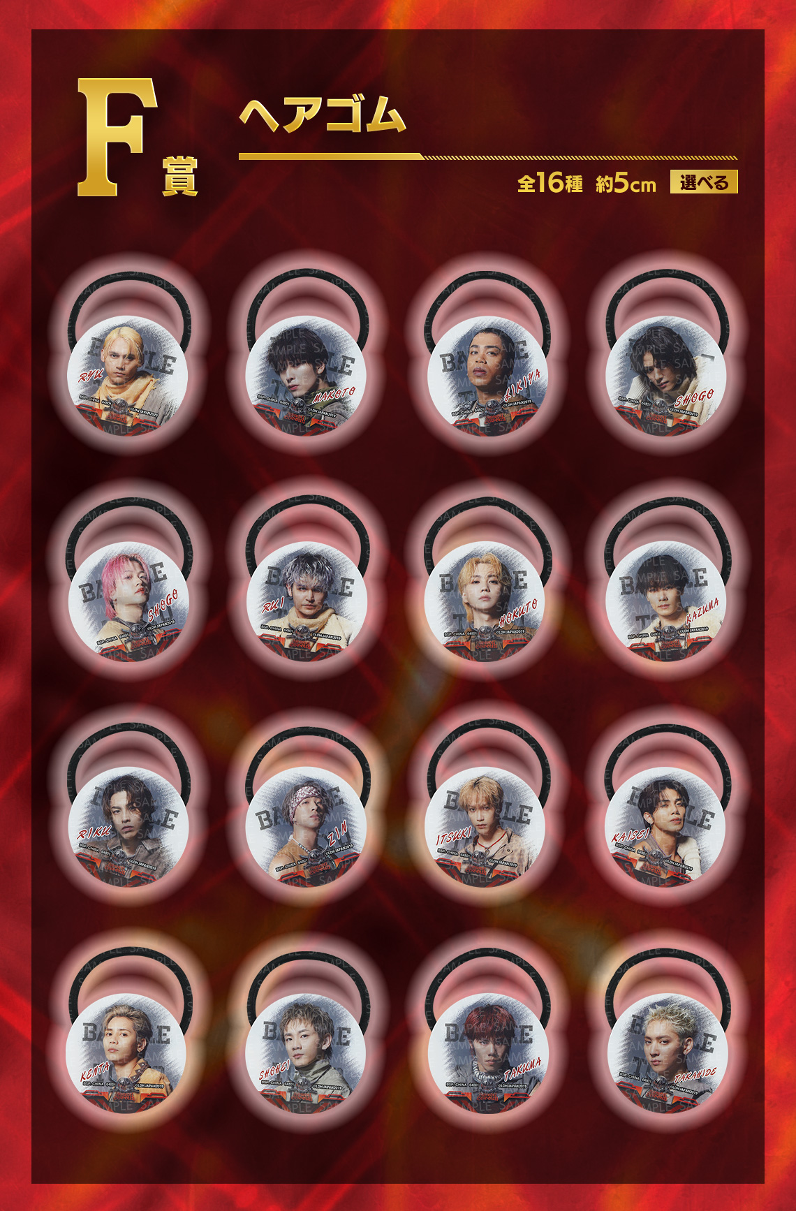 一番くじ BATTLE OF TOKYO -ROWDY SHOGUN-｜一番くじ倶楽部｜BANDAI