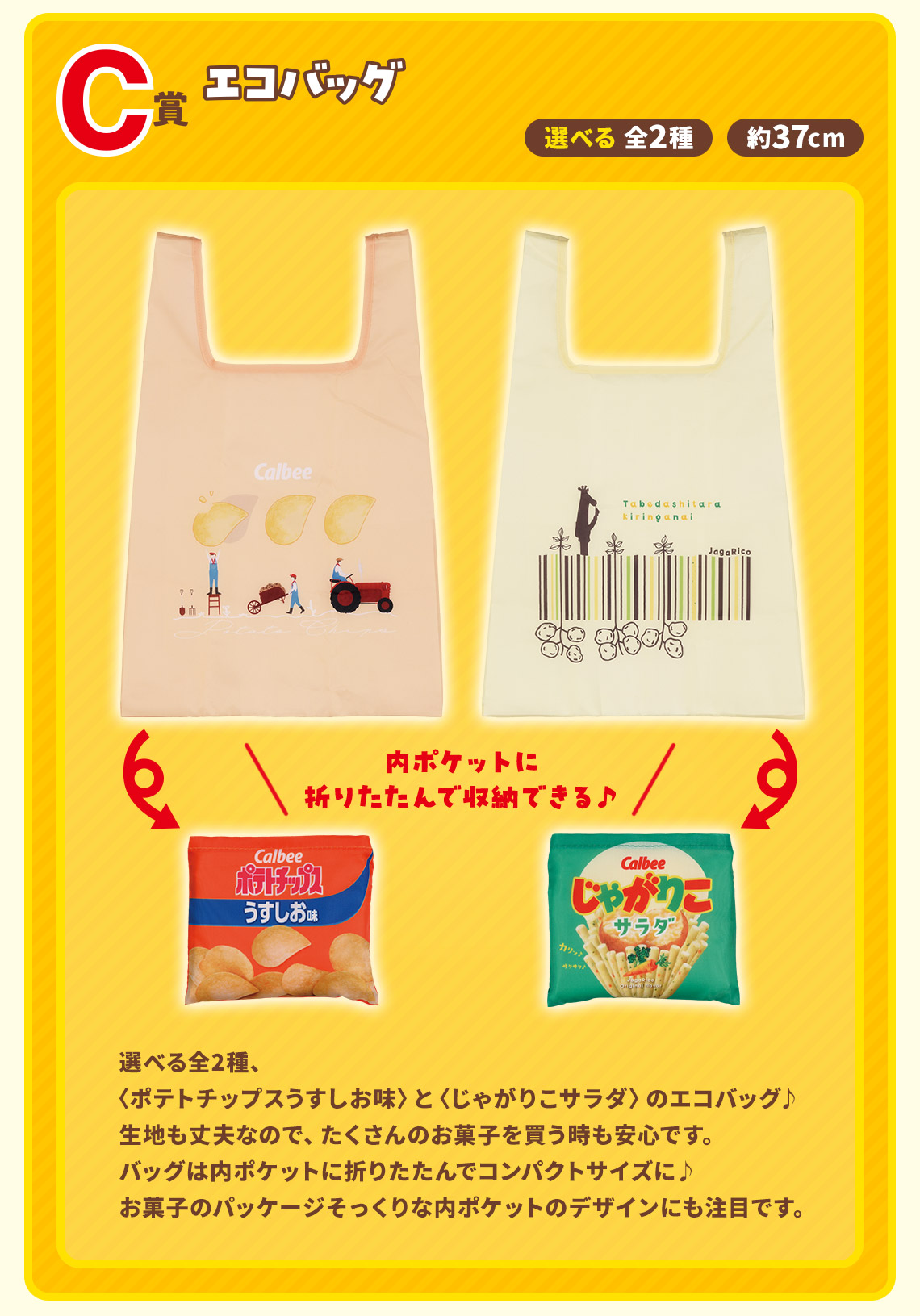 一番くじ カルビー｜一番くじ倶楽部｜BANDAI SPIRITS公式 一番くじ情報