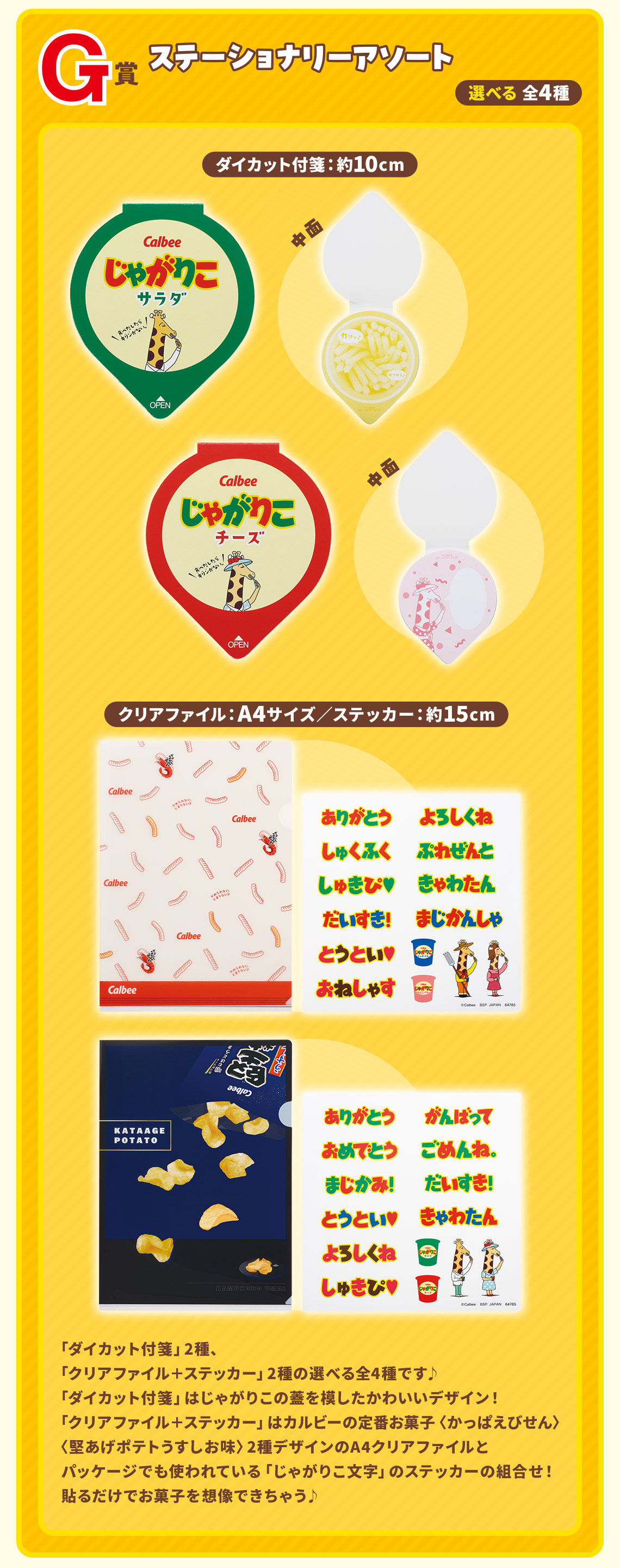 一番くじ カルビー｜一番くじ倶楽部｜BANDAI SPIRITS公式 一番くじ情報