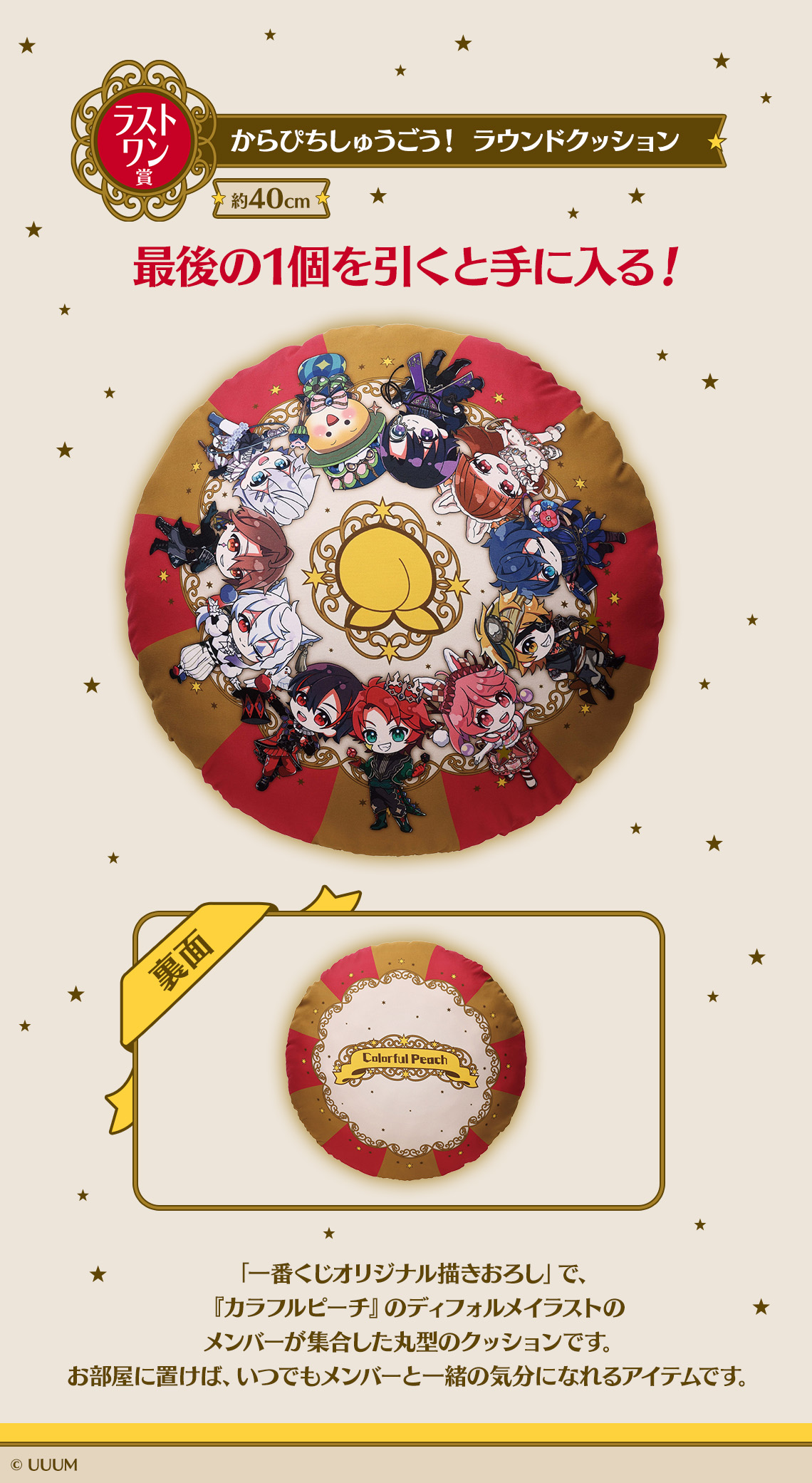 一番くじ カラフルピーチ Graceful Circus｜一番くじ倶楽部｜BANDAI