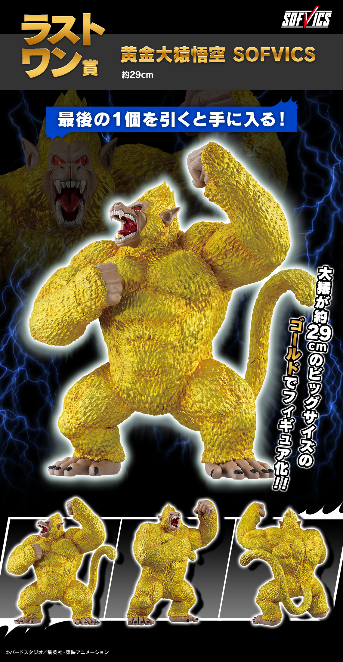 ドラゴンボール ラストワン賞 フィギュア 大猿セット 大猿ベジータ