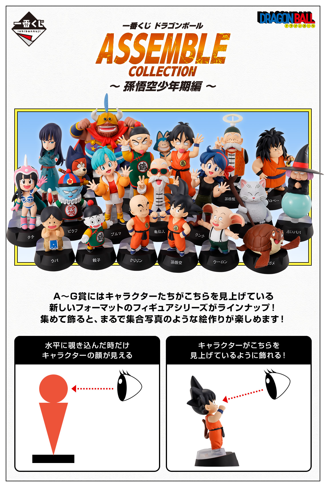 ドラゴンボール 一番くじ ASSEMBLE COLLECTION フルコンプ 一番くじ