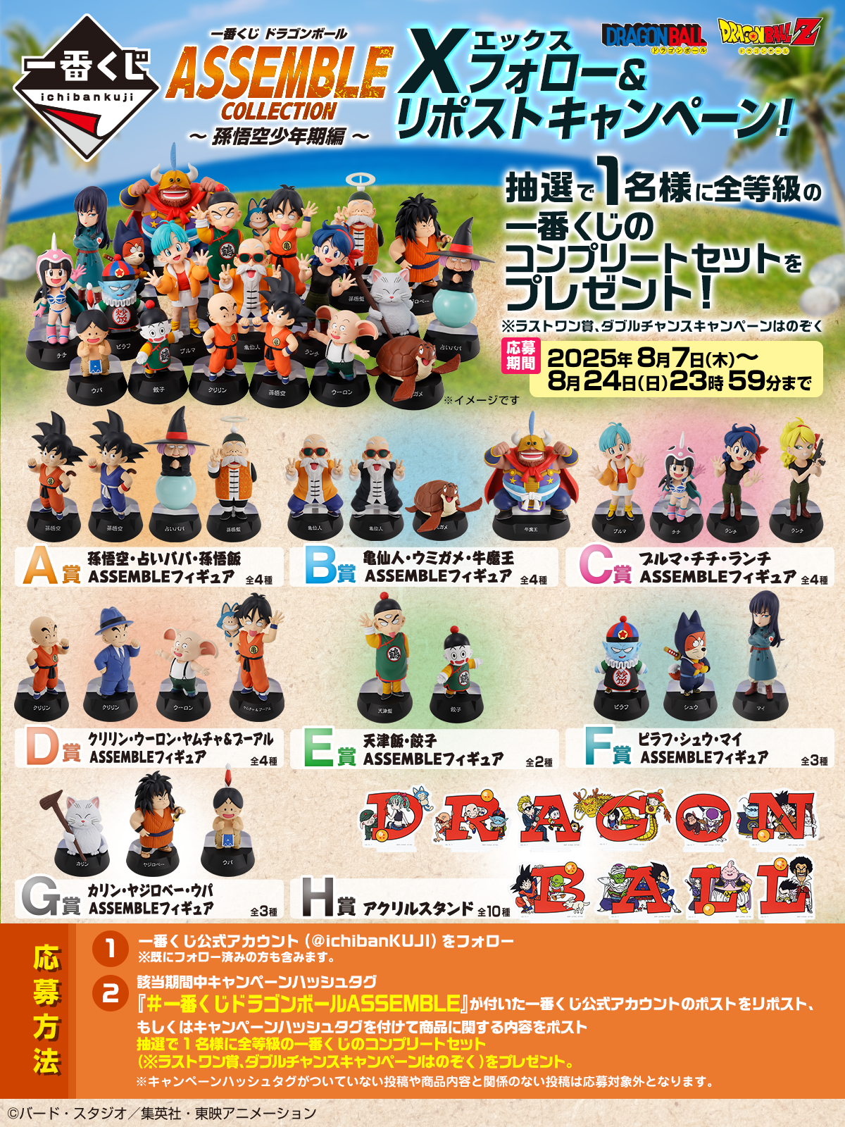 一番くじ】ドラゴンボール ASSEMBLE COLLECTION 33点セット 新品
