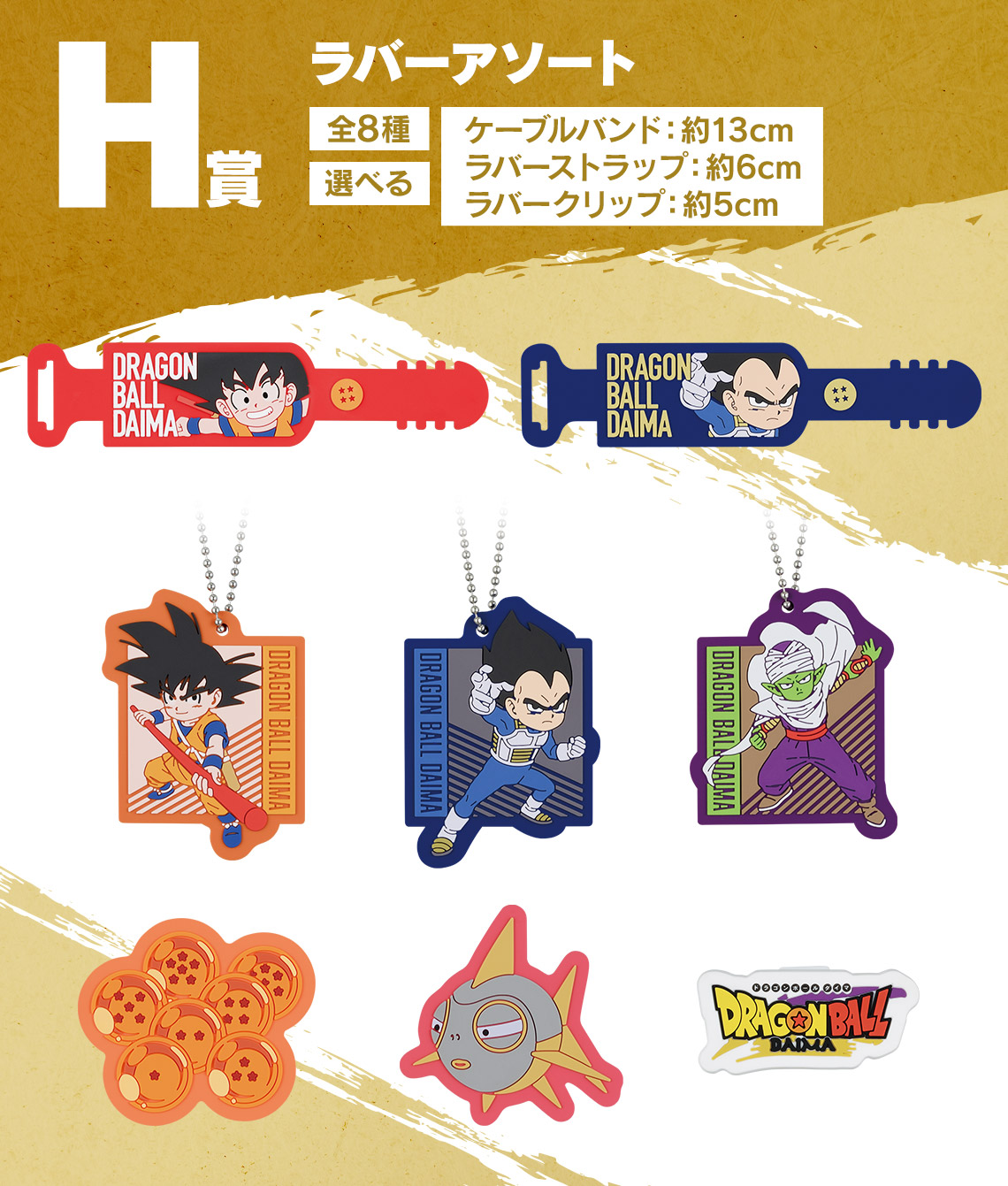 一番くじ ドラゴンボールDAIMA｜一番くじ倶楽部｜BANDAI SPIRITS公式