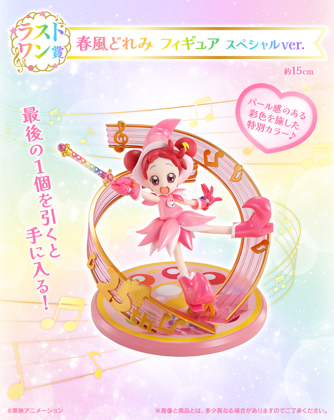 一番くじ おジャ魔女どれみ Sweet magical surprise!｜一番くじ倶楽部