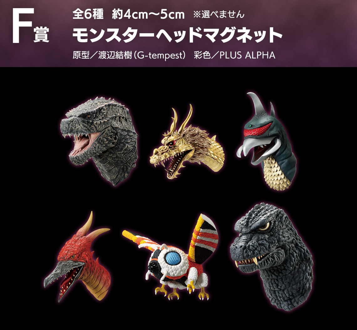 ゴジラ 一番くじ A賞&C賞+おまけ ゴジラ−1.0 ゴジラ1番くじA賞GODZILLA