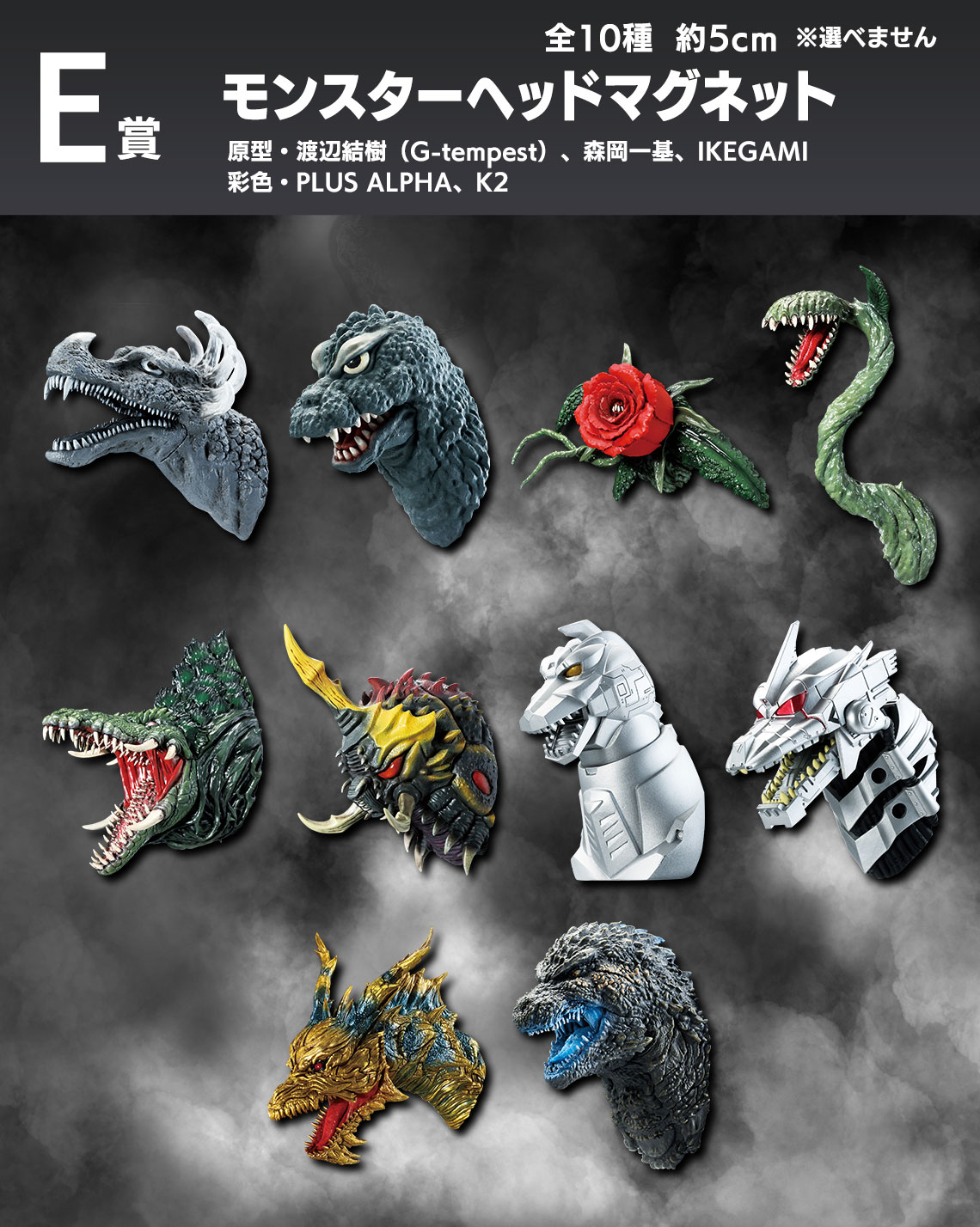 一番くじ ゴジラ モンスターヘッドマグネット ゴジラ ファイナル