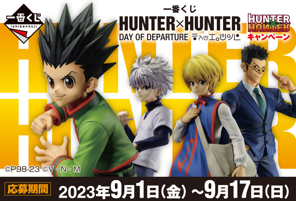 HUNTER×HUNTER 一番くじ 4体 HUNTER x HUNTER一番くじ フィギュア 4