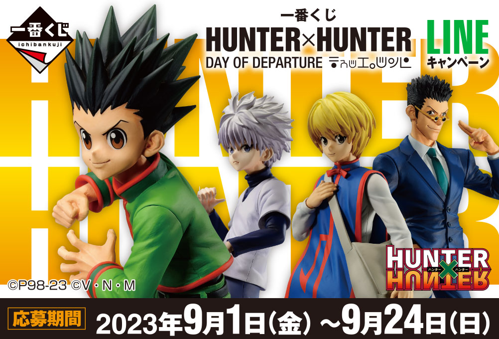 HUNTER×HUNTER 一番くじ 一番くじ HUNTER×HUNTER CHMERA ANT｜一番くじ