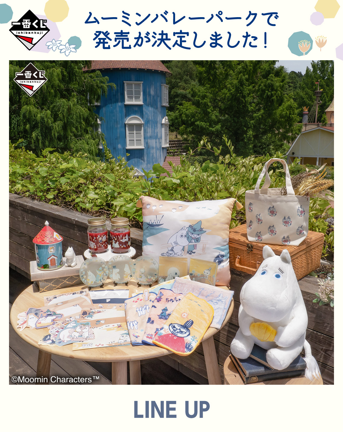 一番くじ MOOMIN セット売り 一番くじ ムーミン ～The door is always