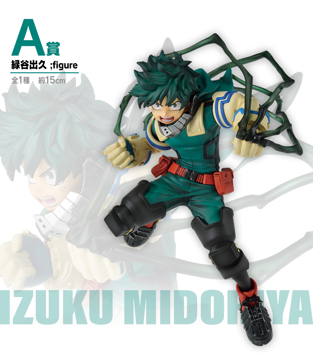 一番くじ 僕のヒーローアカデミア -死闘-｜一番くじ倶楽部｜BANDAI