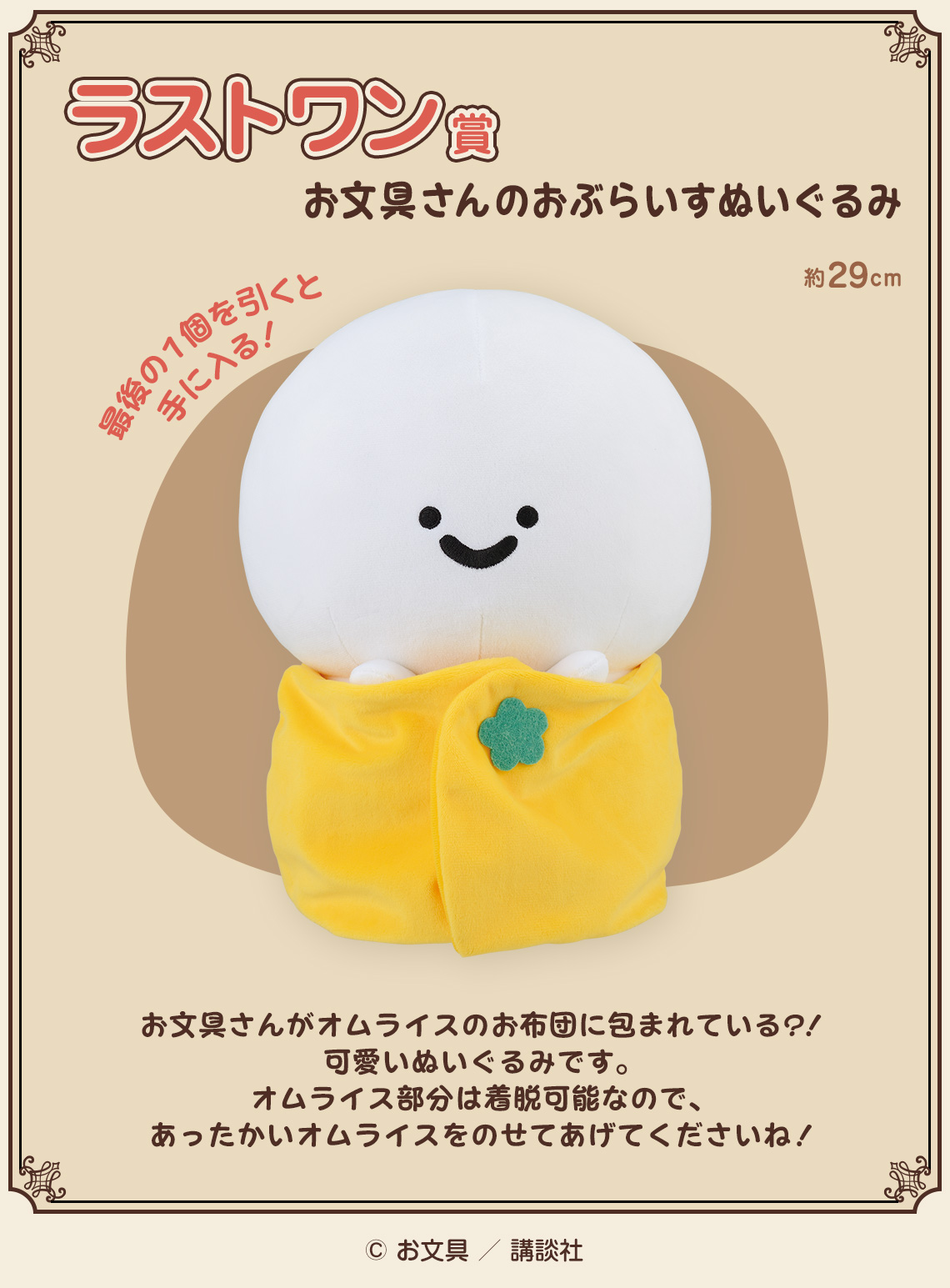 一番くじ お文具といっしょ ～のんびり喫茶～｜一番くじ倶楽部｜BANDAI