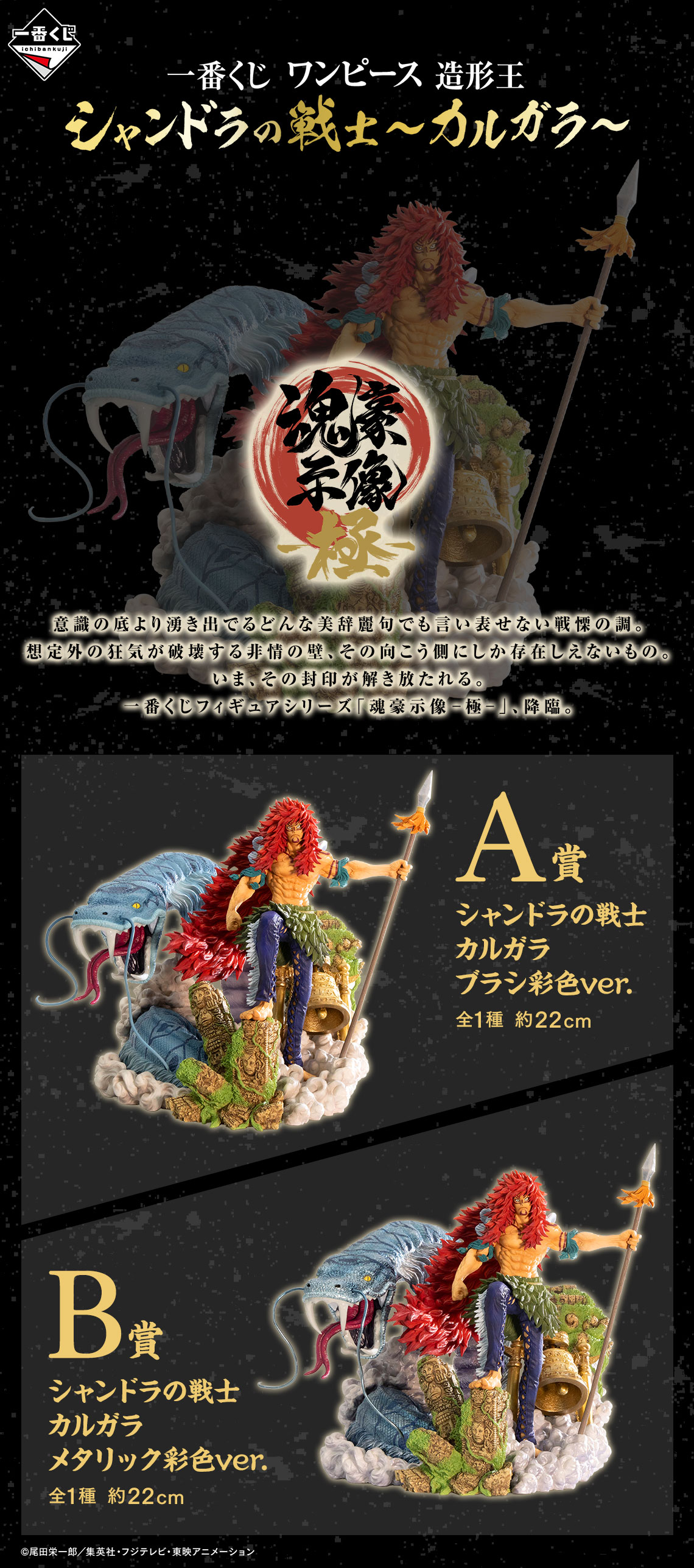 一番くじ ワンピース 造形王 シャンドラの戦士～カルガラ～B賞