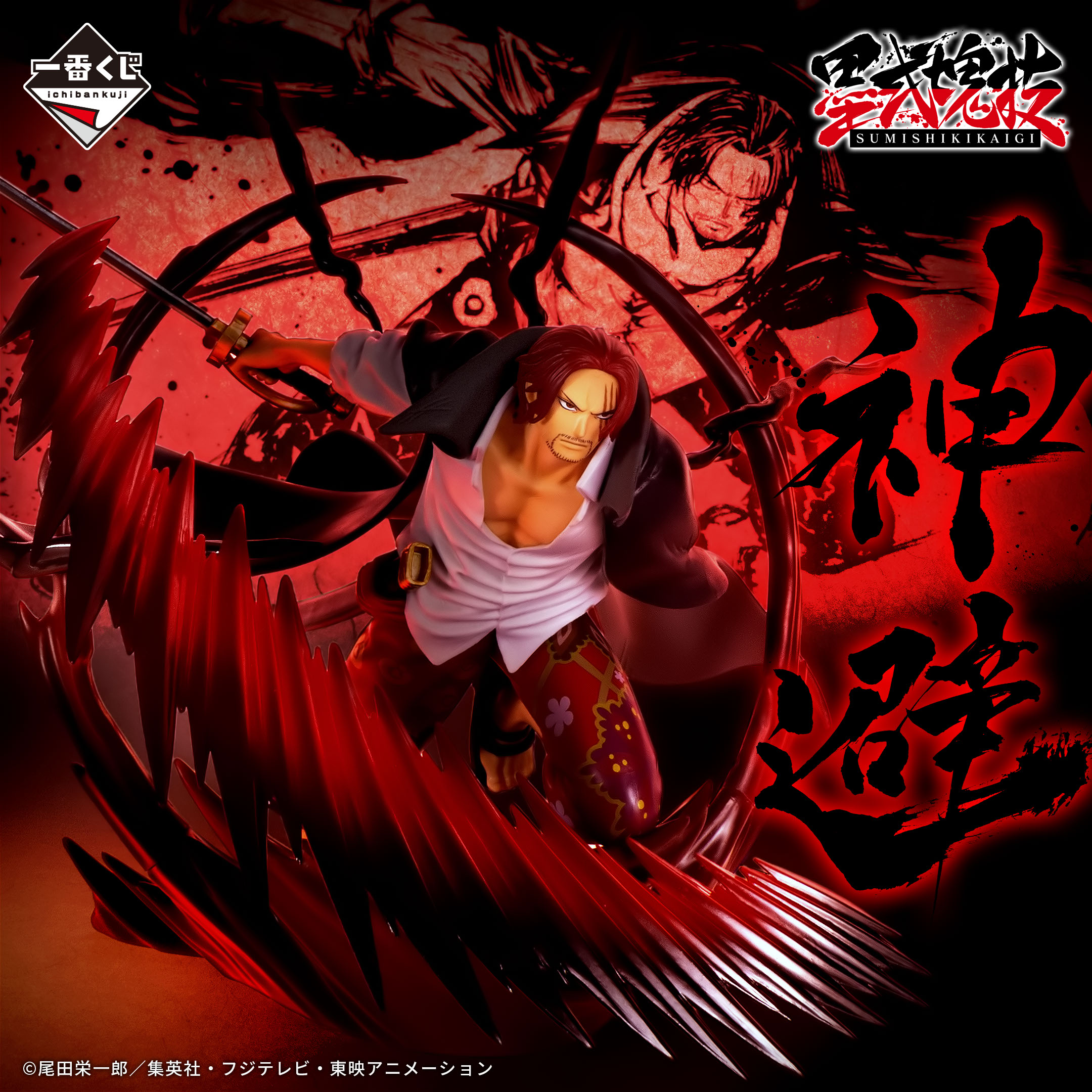 ONE PIECE 一番くじA賞 ラストワン賞 匠ノ系譜 覇極 一