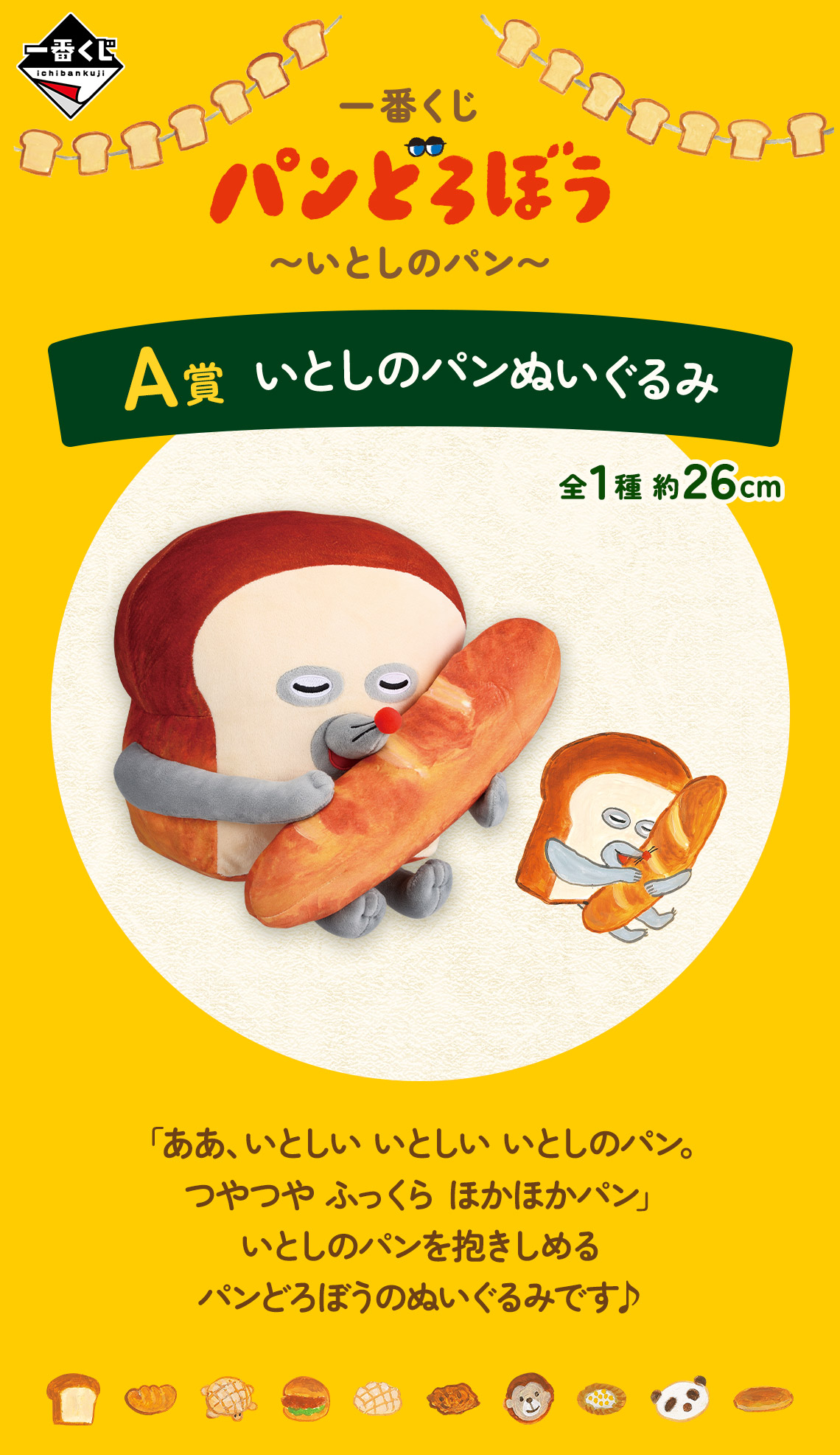 パンどろぼう 一番くじ 1ロット 新品未開封 一番くじ パンどろぼう