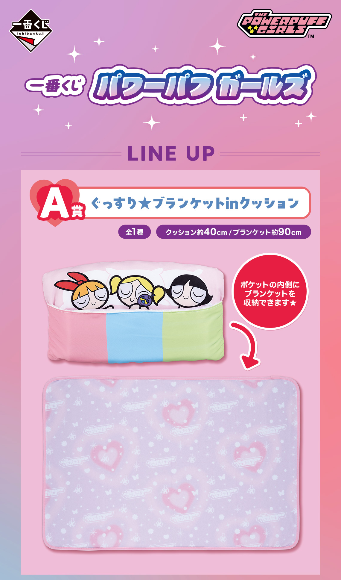 一番くじ パワーパフ ガールズ｜一番くじ倶楽部｜BANDAI SPIRITS公式