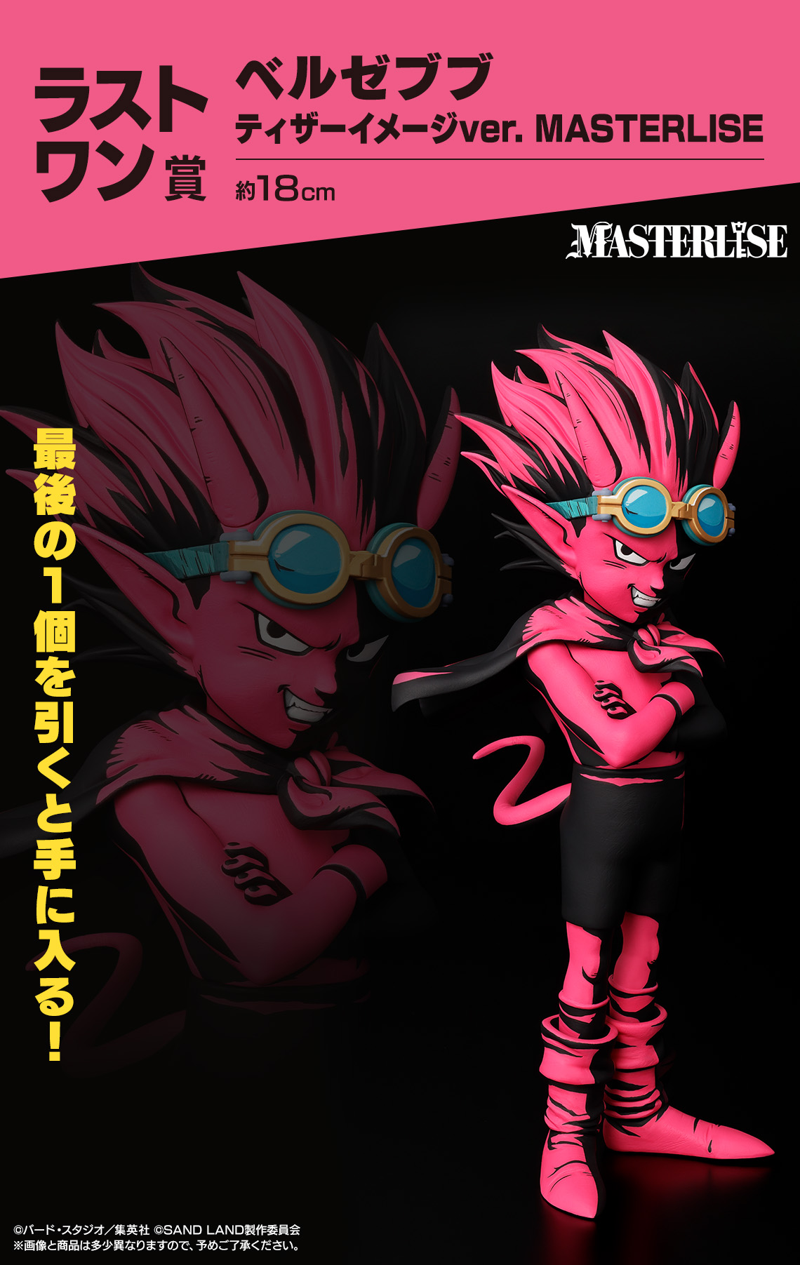 一番くじ SAND LAND: THE SERIES｜一番くじ倶楽部｜BANDAI SPIRITS公式