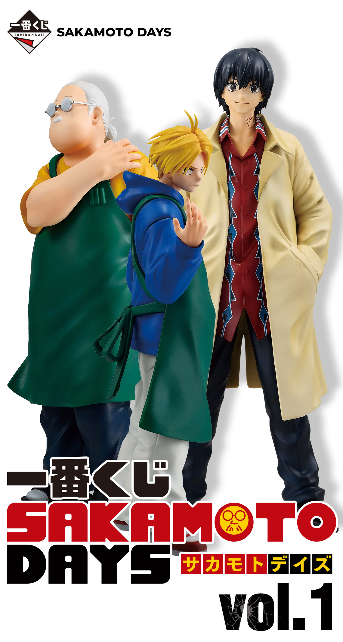サカモトデイズ一番くじ vol.1、2フィギュアセット 下位賞セット 一番くじ