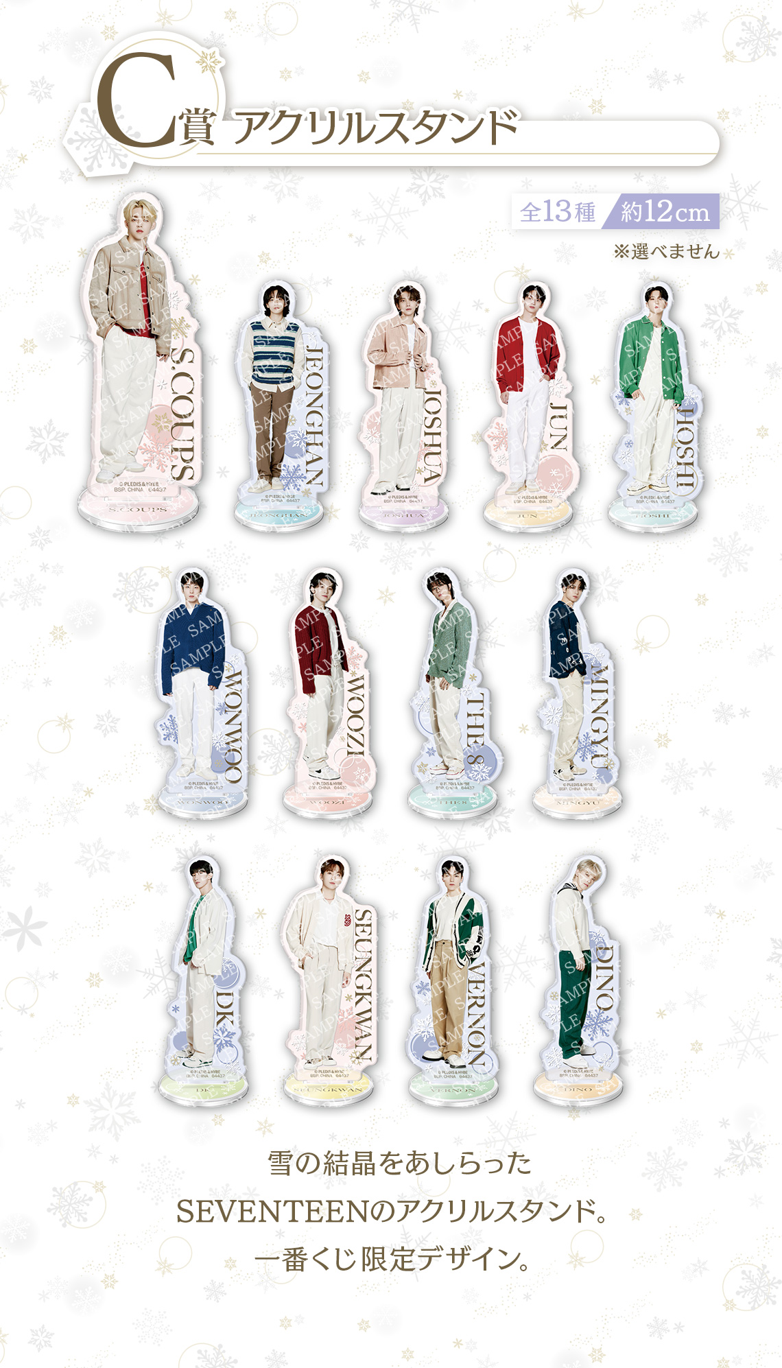 一番くじ SEVENTEEN WINTER From PLEDIS ENTERTAINMENT｜一番くじ