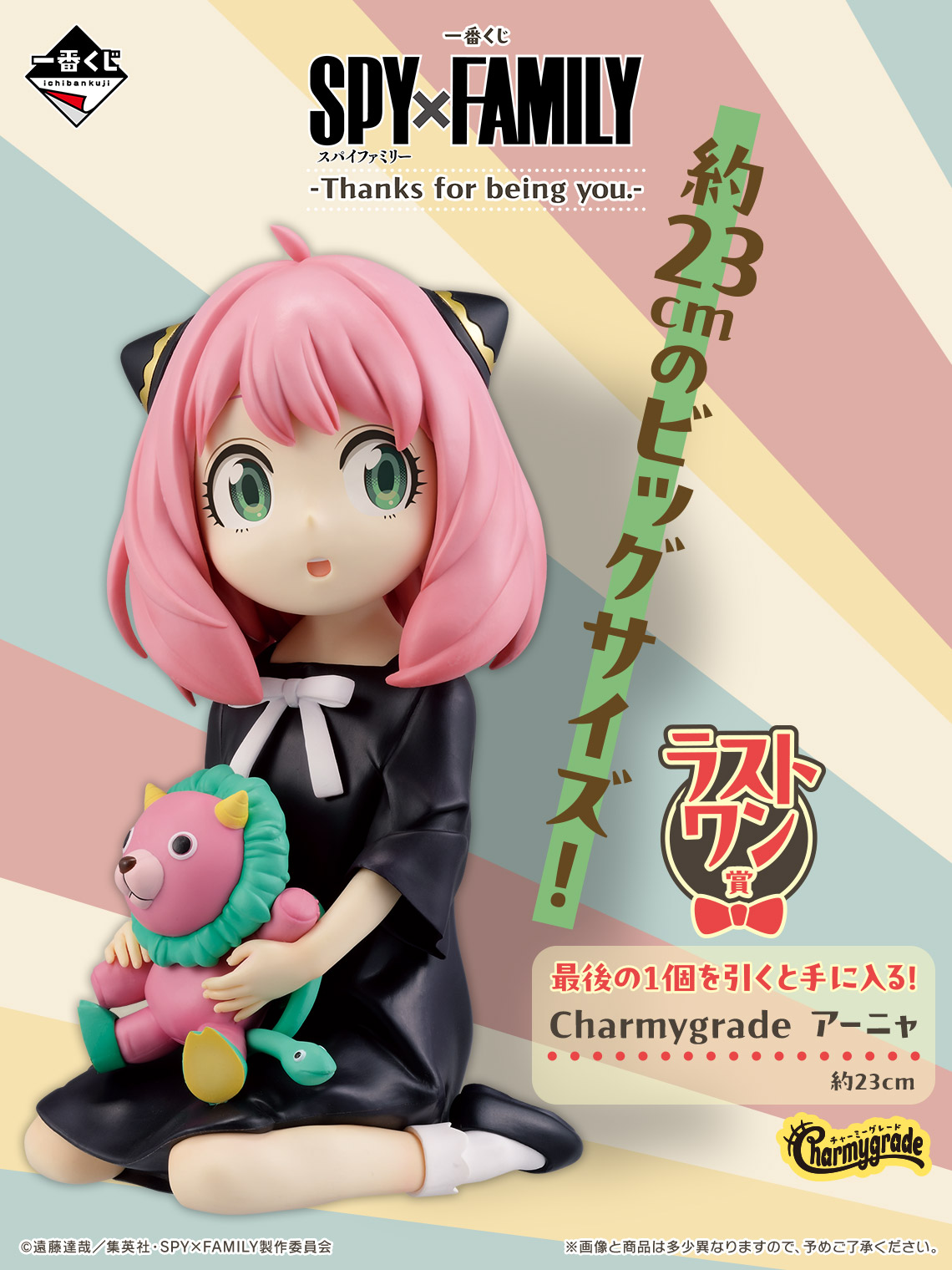 SPY×FAMILY 一番くじ ラストワン賞 SPY×FAMILY 一番くじ ラストワン賞