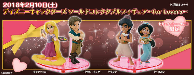 とるナビ｜バンプレスト「WCFシリーズ」：ディズニーキャラクターズ