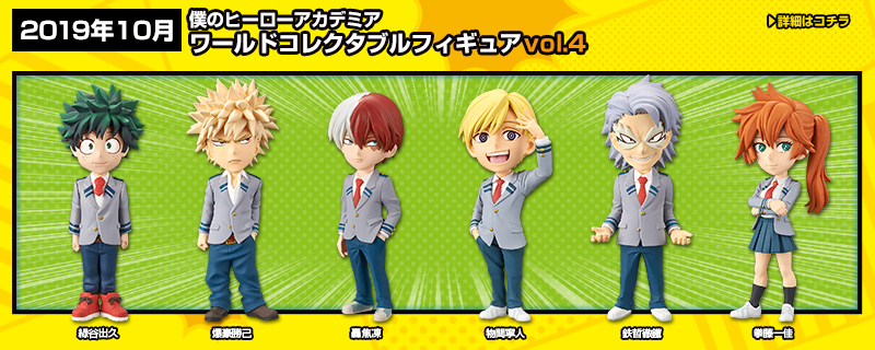 とるナビ | バンプレスト「WCFシリーズ」：僕のヒーローアカデミア