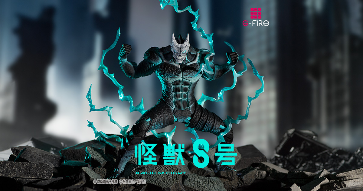S-FIRE（エスファイア）怪獣8号 フィギュア 怪獣8号