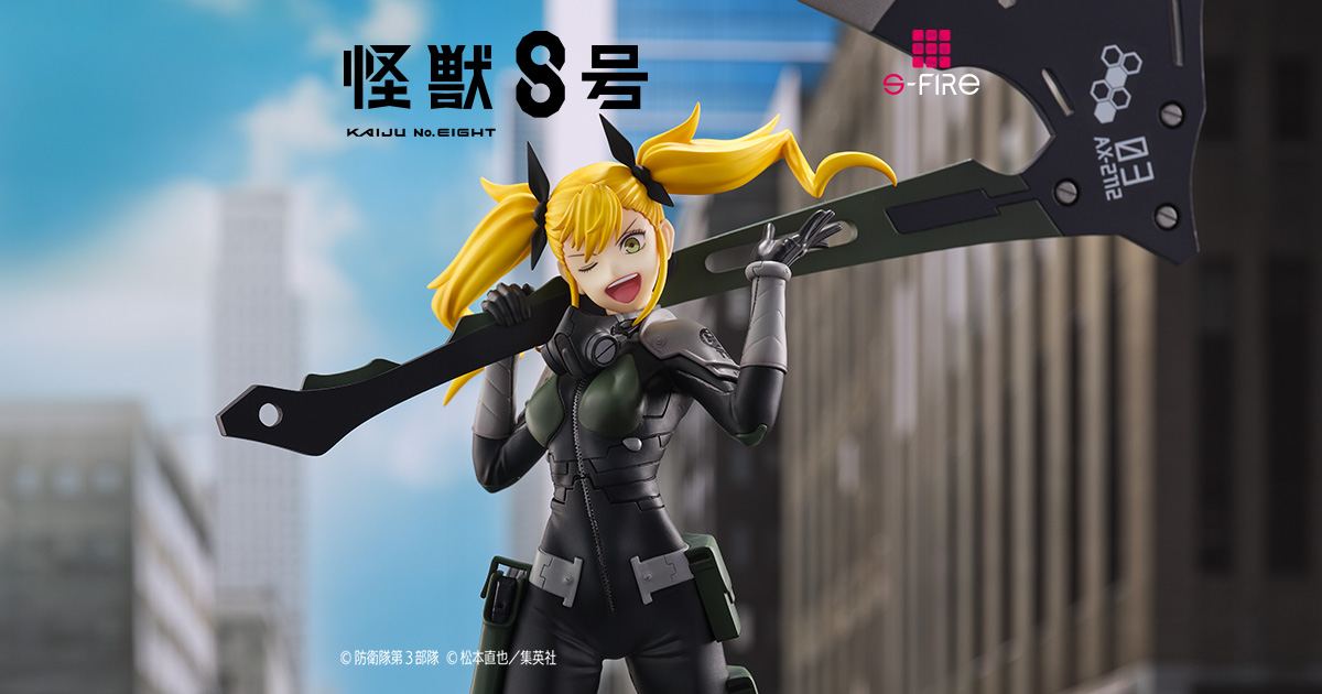 S-FIRE（エスファイア）怪獣8号 フィギュア 四ノ宮キコル