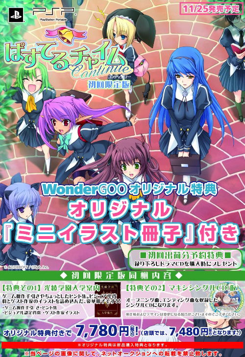 Pastel Chime Continue for Sony PSP