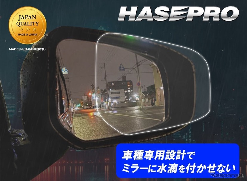 車種専用カット」にこだわった「超撥水ドアミラークリアシート